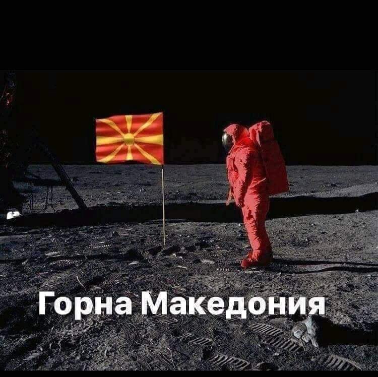 8222 Добре де 8230 Въпросът за македонци в космоса изобщо ли не