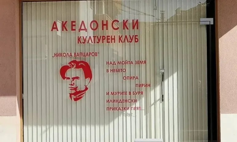 македонски клуб