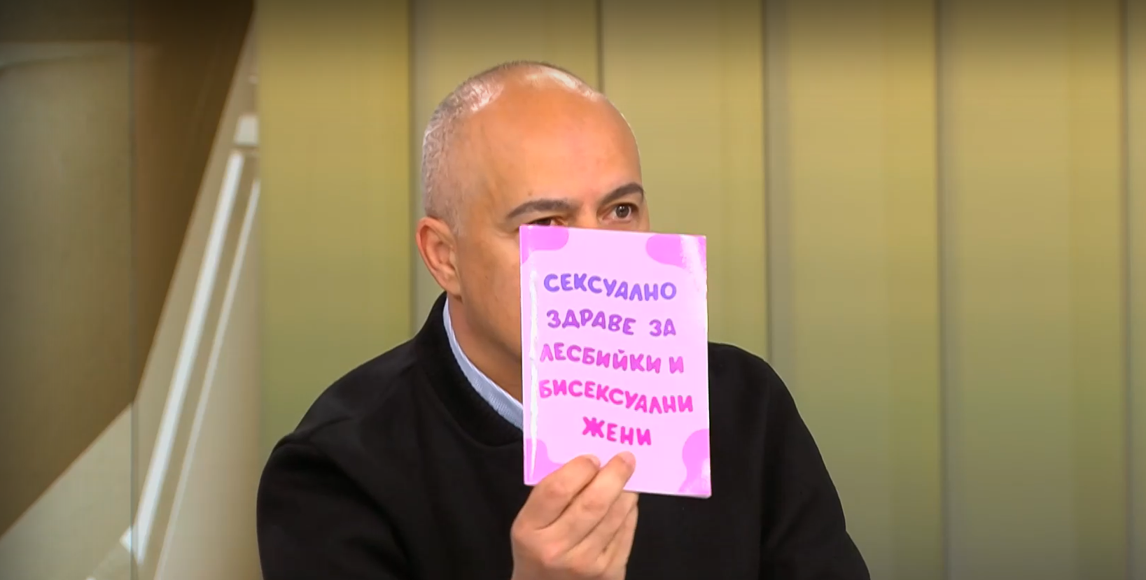 Зам.-председателят на БСП Георги Свиленски показа каква скандална книжка се