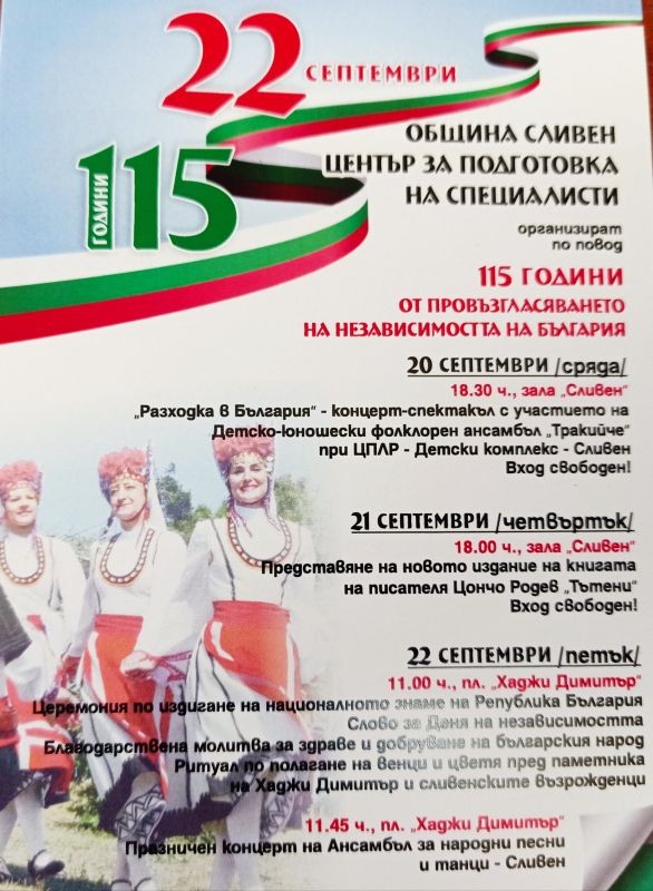 С концерт-спектакъл Разходка в България“ днес започват празничните чествания в