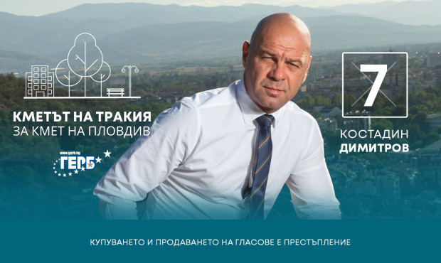 Кметът на Тракия Костадин Димитров е кандидат за кмет на