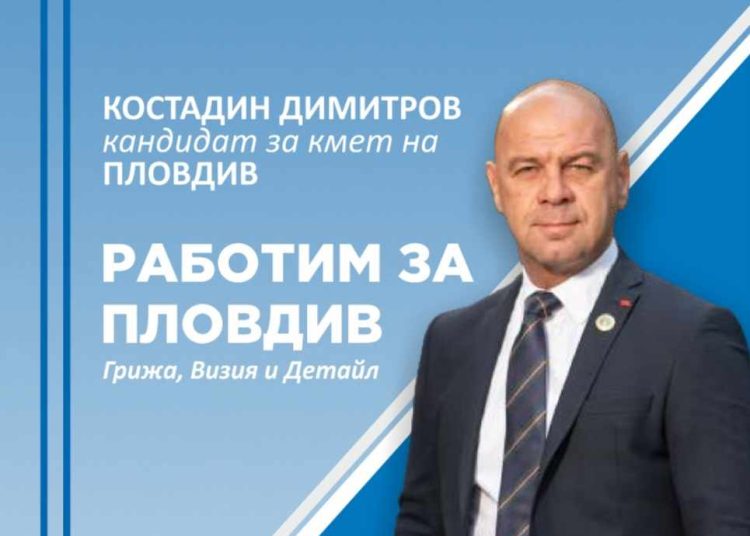 Програмата за управление на Пловдив на ГЕРБ и кандидата за