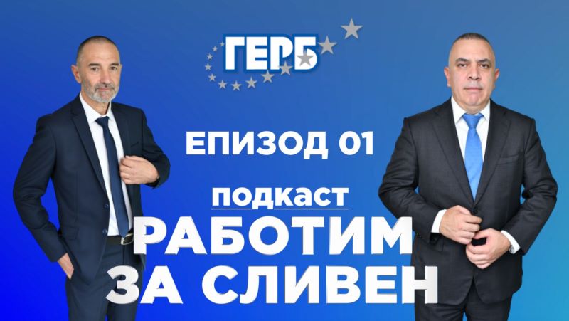 Кандидатът на ГЕРБ за трети кметски мандат Стефан Радев отново