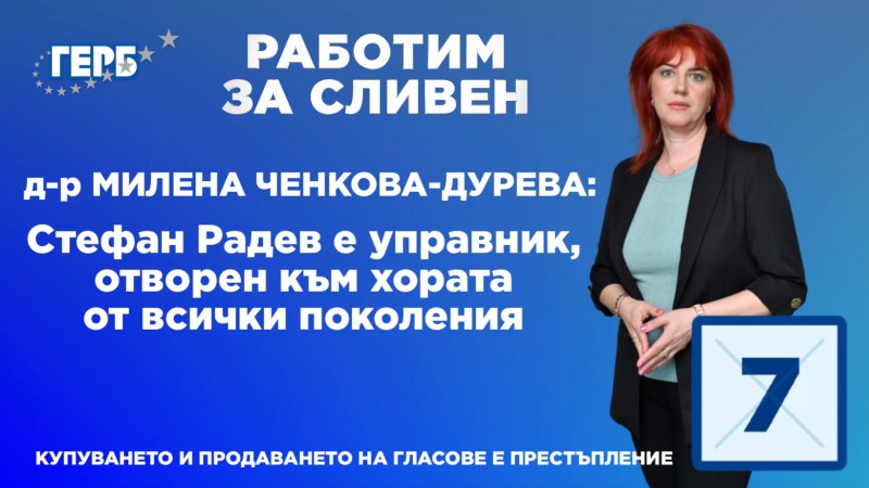 Д-р Милена Ченкова-Дурева е ръководител на Инфекциозно отделение в Сливен,