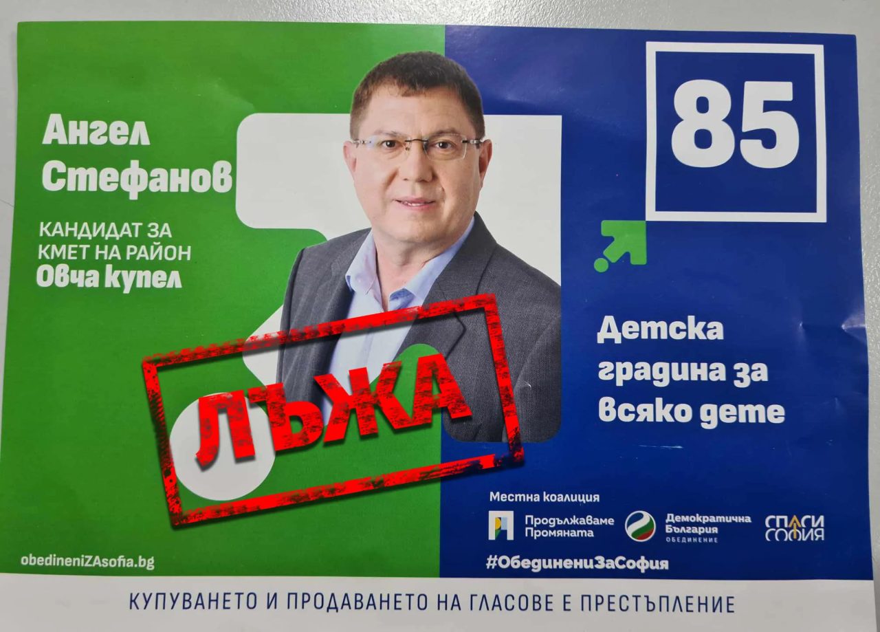Наглостта на Демократична България е безгранична! Настоящият кмет на район