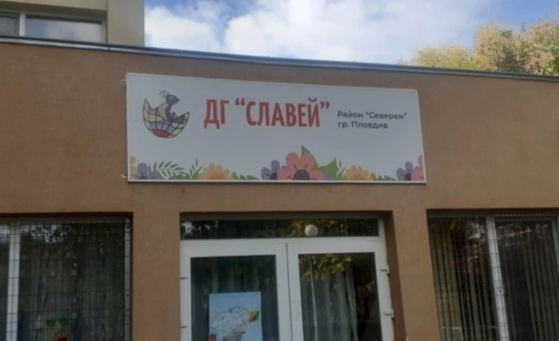 Седем деца от детска градина Славей“ в Пловдив са получили