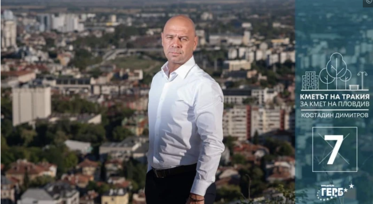 Слави Георгиев общински съветник от листата на ГЕРБ публикува позиция