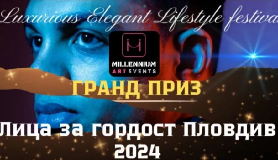 Луксозният лайфстайл – елегант формат Лица за гордост Пловдив 2024